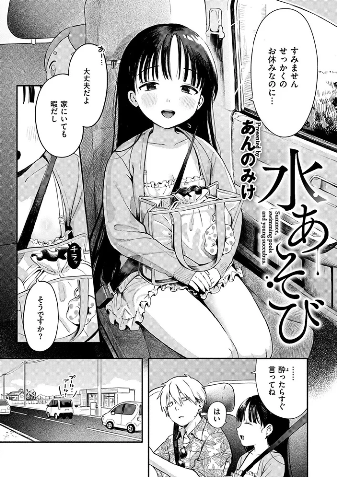 水あそび あんのみけ