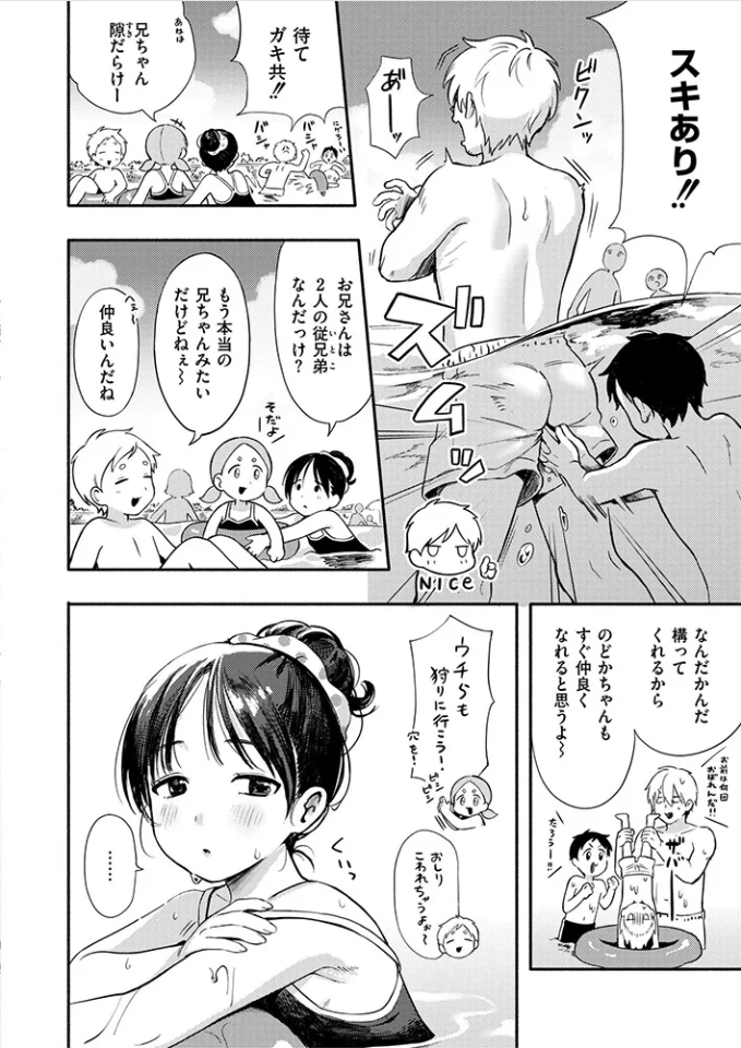 水あそび あんのみけ